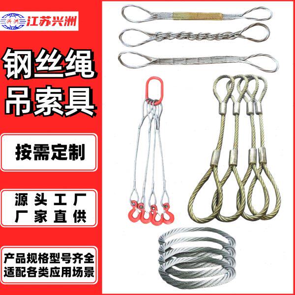 钢丝绳索具镀锌钢丝绳吊索不锈钢钢丝绳吊装钢丝绳钢丝绳套插编