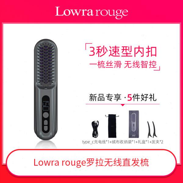 lowra rouge罗拉无线直发梳负离子不伤发便携电梳子防静电美发梳
