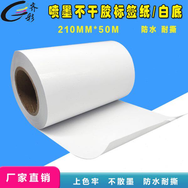 A4喷墨不干胶标签纸 透明A4PET标签纸 防水耐撕喷墨打印涂层纸