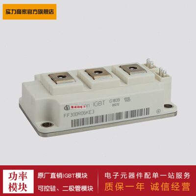 IGBT功率模块FF400R06KE3/FF600R06KE3/FF300R07KE4/FF300R07KE3