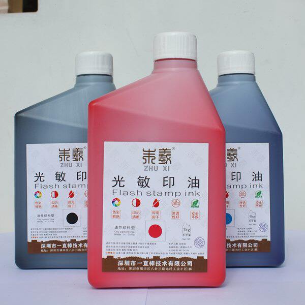 朱羲光敏印油1kg. 桶装. 光敏章印油大. 速干印油.