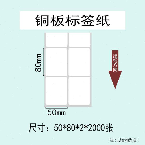 定 制铜版不干胶条码标签纸50*80*2排*2000张空白卷装铜板纸定 做