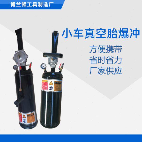 小型轿车电车摩托车真空胎爆冲器轮胎补胎快速爆充