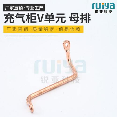 锐亚生产柜V元 铜材质母排 柜导电连接杆