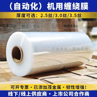 pe透明机用缠绕膜50cm宽15公斤工业用托盘打包物流运输大卷拉伸膜