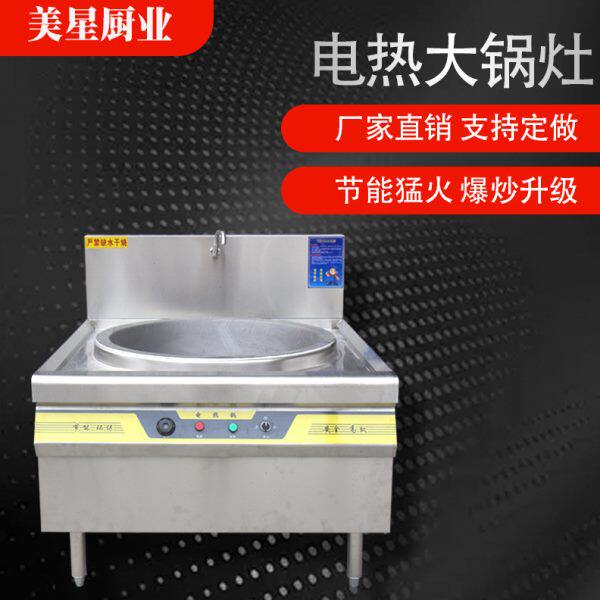 电热大锅灶商用厨房电炒炉电热锅炒菜羊汤酒店食堂电磁灶炉