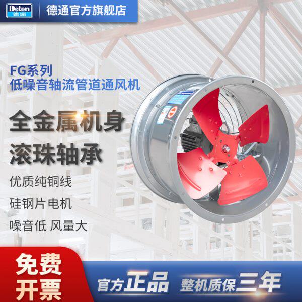 德通FG工业管道式轴流风机大功率排气扇圆筒厨房换气扇SF8G-6