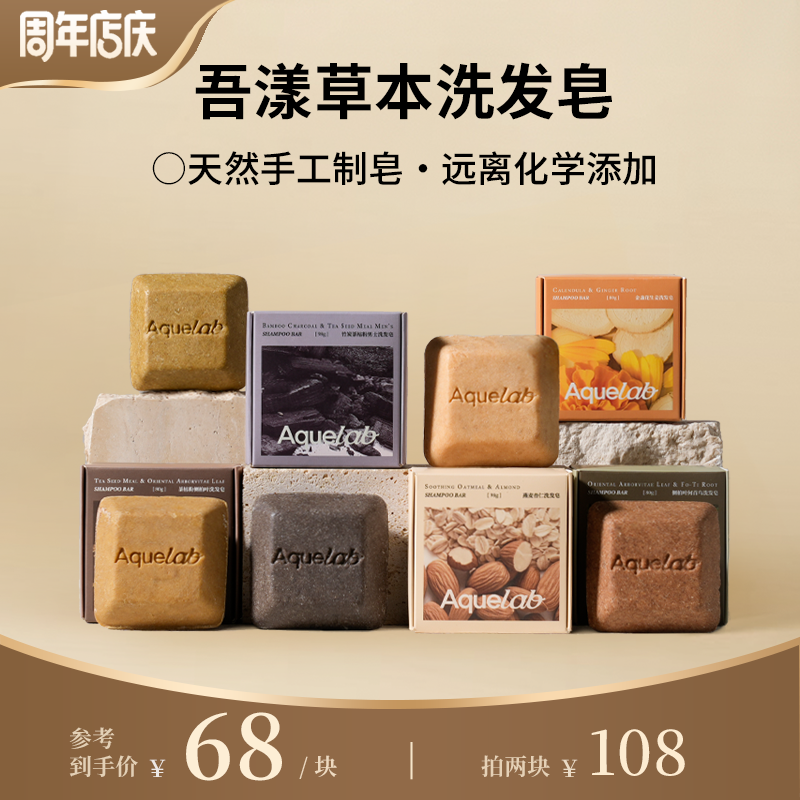 吾漾侧柏叶何首乌草本香皂