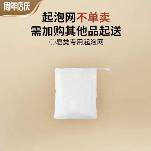 吾漾皂类专用起泡网可挂式起泡网