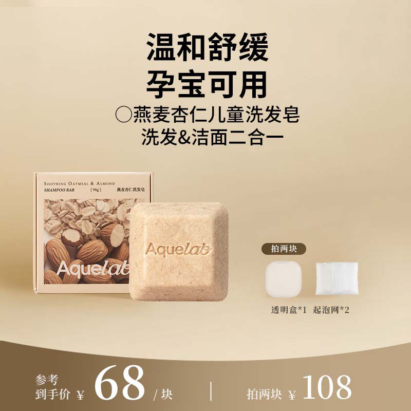 吾漾燕麦杏仁儿童洗发皂固体洗发水孕妇宝宝可用