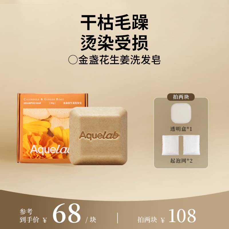 吾漾金盏花生姜洗发皂烫染受损修复生发天然养发中药洗头香皂