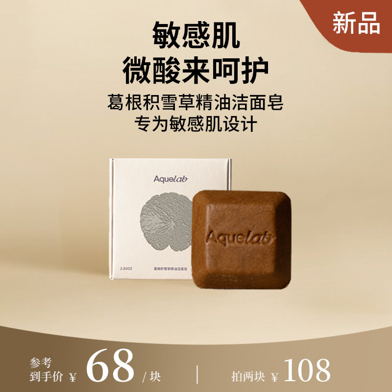 吾漾葛根积雪草精油洁面皂 氨基酸皂敏感肌草本保湿洁面 洗脸皂
