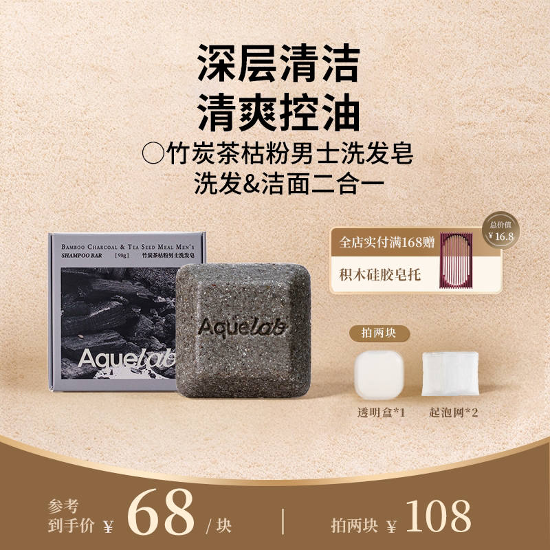 吾漾男士洗发皂专为短发设计