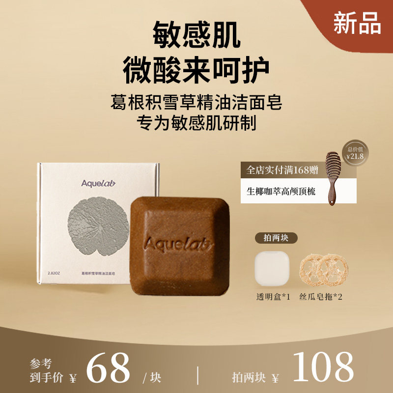 吾漾葛根积雪草精油洁面皂 氨基酸皂敏感肌草本保湿洁面 洗脸皂