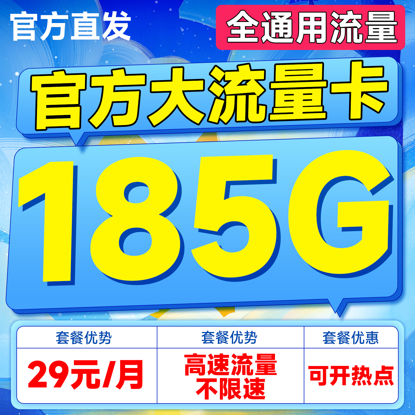 流量卡纯流量无线流量卡手机卡电话卡全国通用大王卡