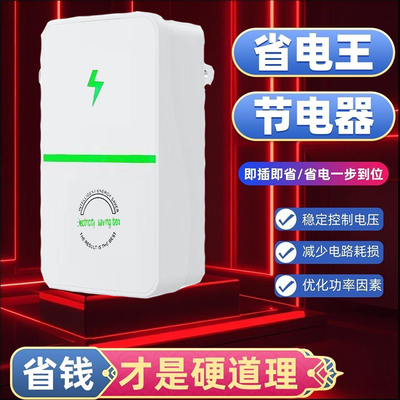 超强省电王2025新款空调节能大功率节能器家用智能节电器控制器