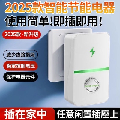 超强省电王2025新款空调节能大功率节能器家用智能节电器控制器