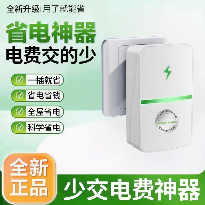 王省电超强2025新款空调节能大功率节能器家用智能节电器控制器