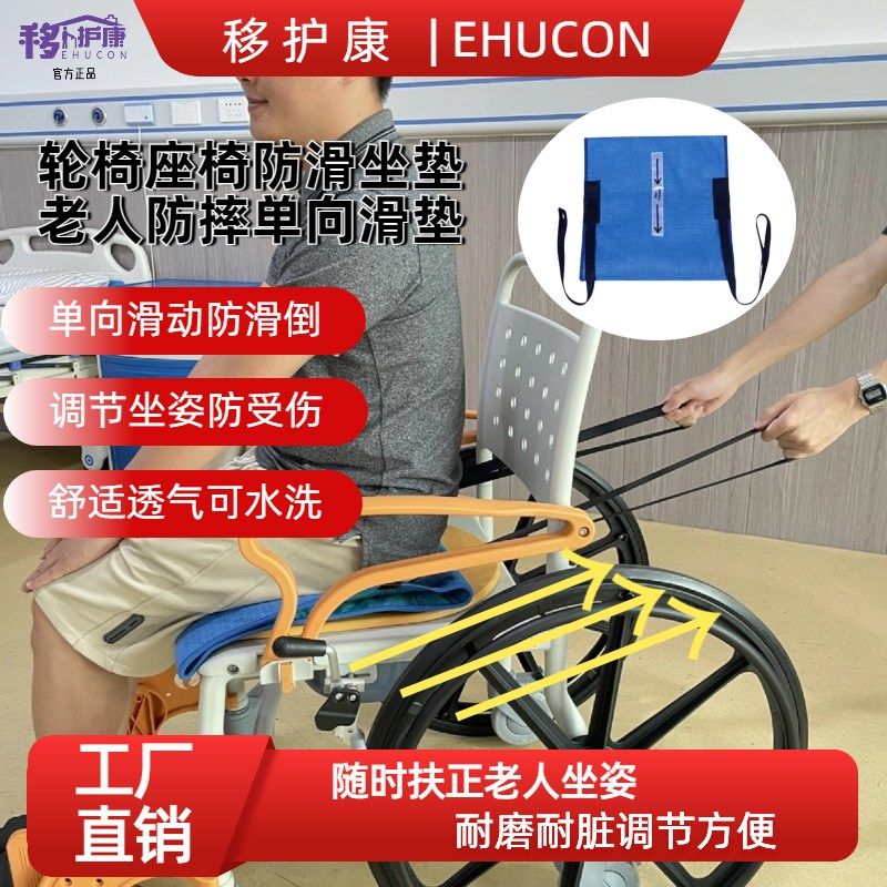 轮椅防滑坐垫单向滑垫老人止滑防跌倒防摔透气可水V洗坐姿扶正坐
