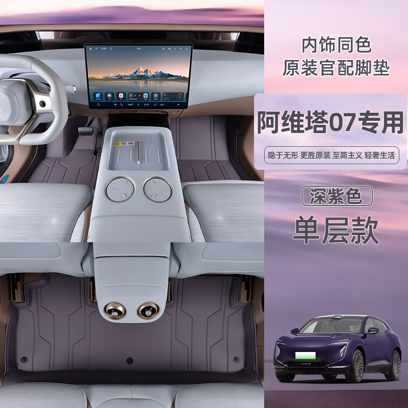 阿维塔07脚垫全包围汽车后备x箱垫地毯垫子车内改装用品2024款
