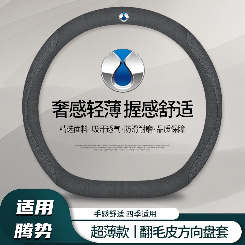 适用于2023款腾势D9方向盘套腾势 DN7 N8内饰改装把套免缝超薄四