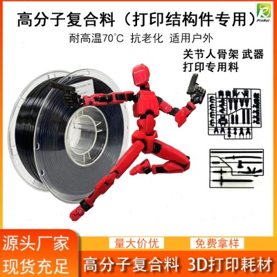 品锐PINRUI 3d打印机耗材 1.75mm 1kg 户外 分子复合耗材