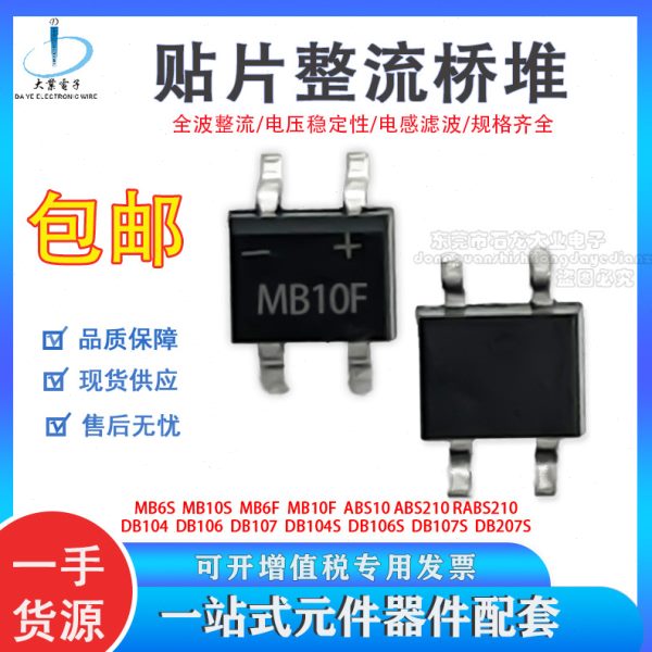 贴片整流桥堆MB6S ABS10 RABS210 DB106S SOP4现货供应