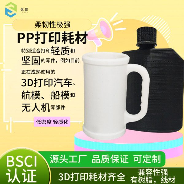 PP聚丙烯3d打印耗材FDM材料1.75mm耐温3d打印机强度耗材1kg