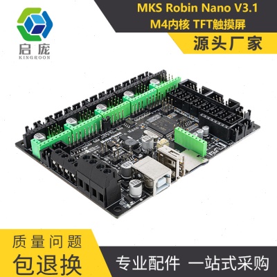 启庞MKS Robin Nano V3.1 3D打印机主板M4内核 TFT触摸屏主板套装