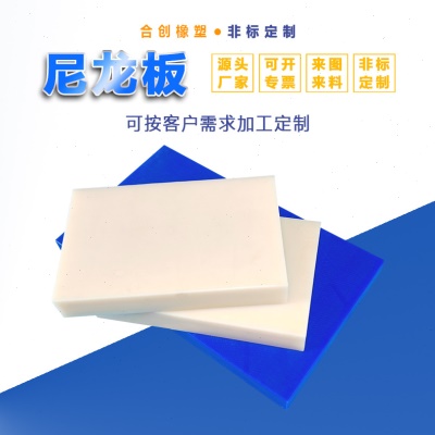 MC浇筑尼龙板裁床垫板蓝色耐磨硬度韧性尼龙板条米黄色尼龙块