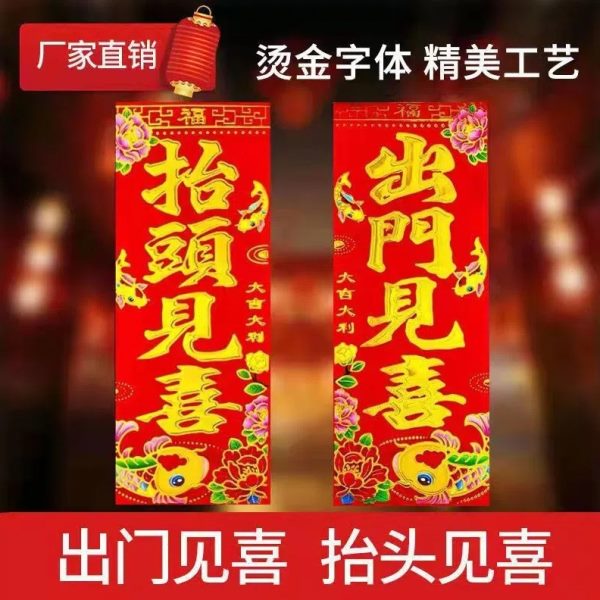 小对联新年春联烫金车贴春节家用福字车联门贴出门见喜开门大吉厂