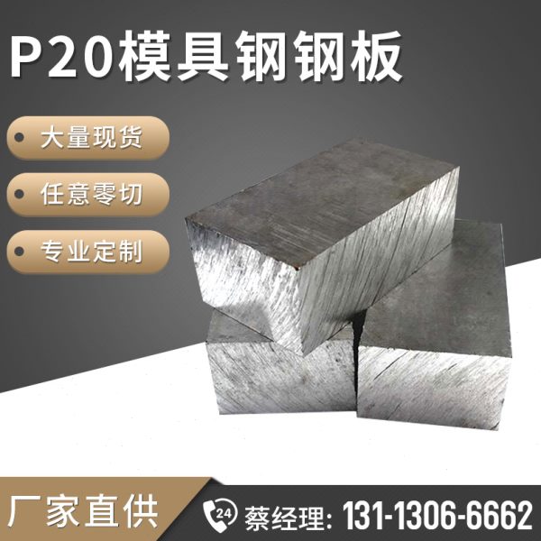 模具钢材H13 S136 DC53 4CR13圆钢718 CR12MOV P20钢板440C圆棒M2