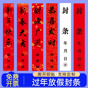 封条贴纸封门车辆一次性撕毁无效春节过年放假办公室门窗红色消防长条不干胶标签定制