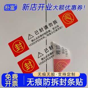 封条贴纸撕毁无效一次性装 修封门马桶禁止使用麻将机防拆无痕不干胶VOIDOPEN防伪标签封柜子电表箱封口贴定制
