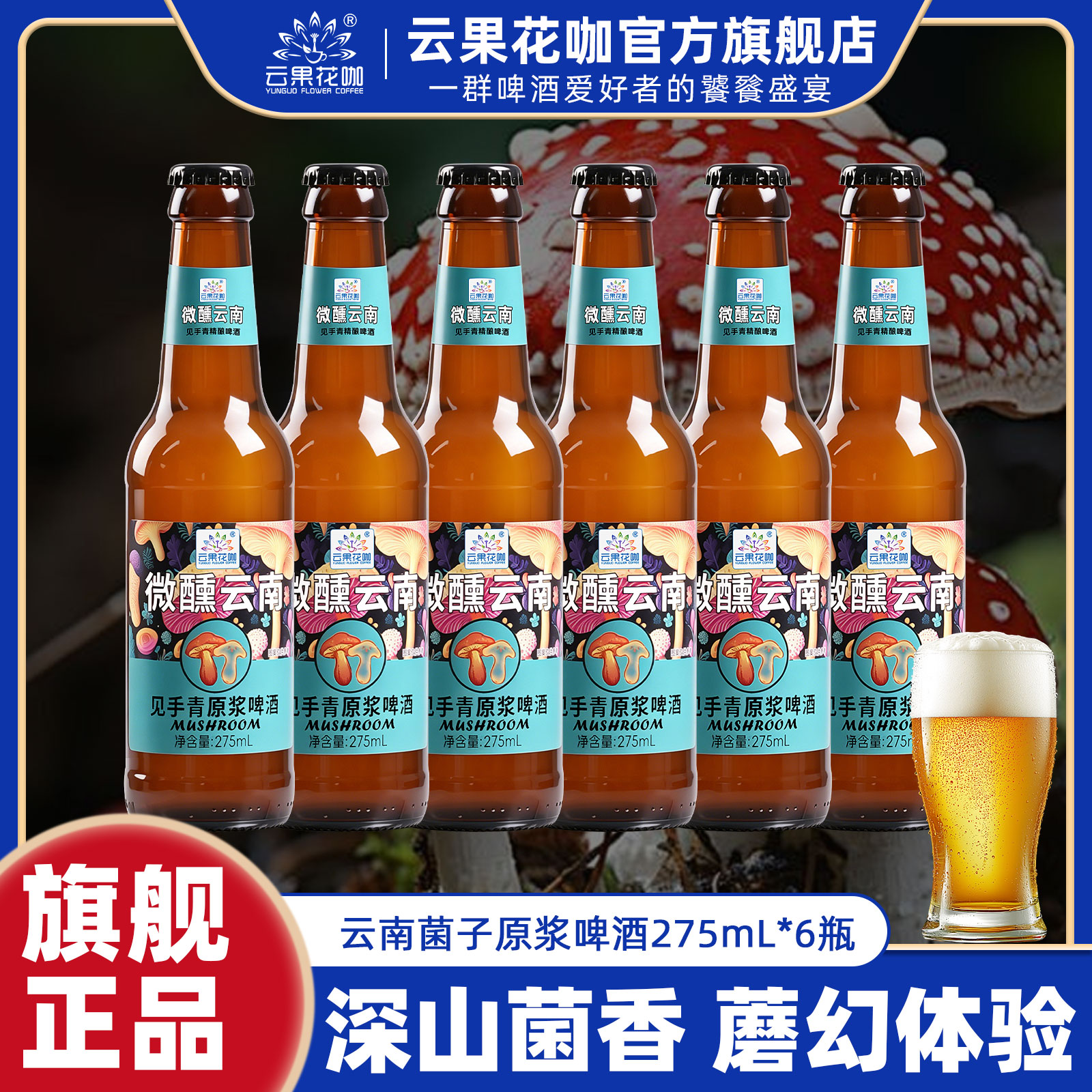 见手青原浆啤酒275mlx6瓶