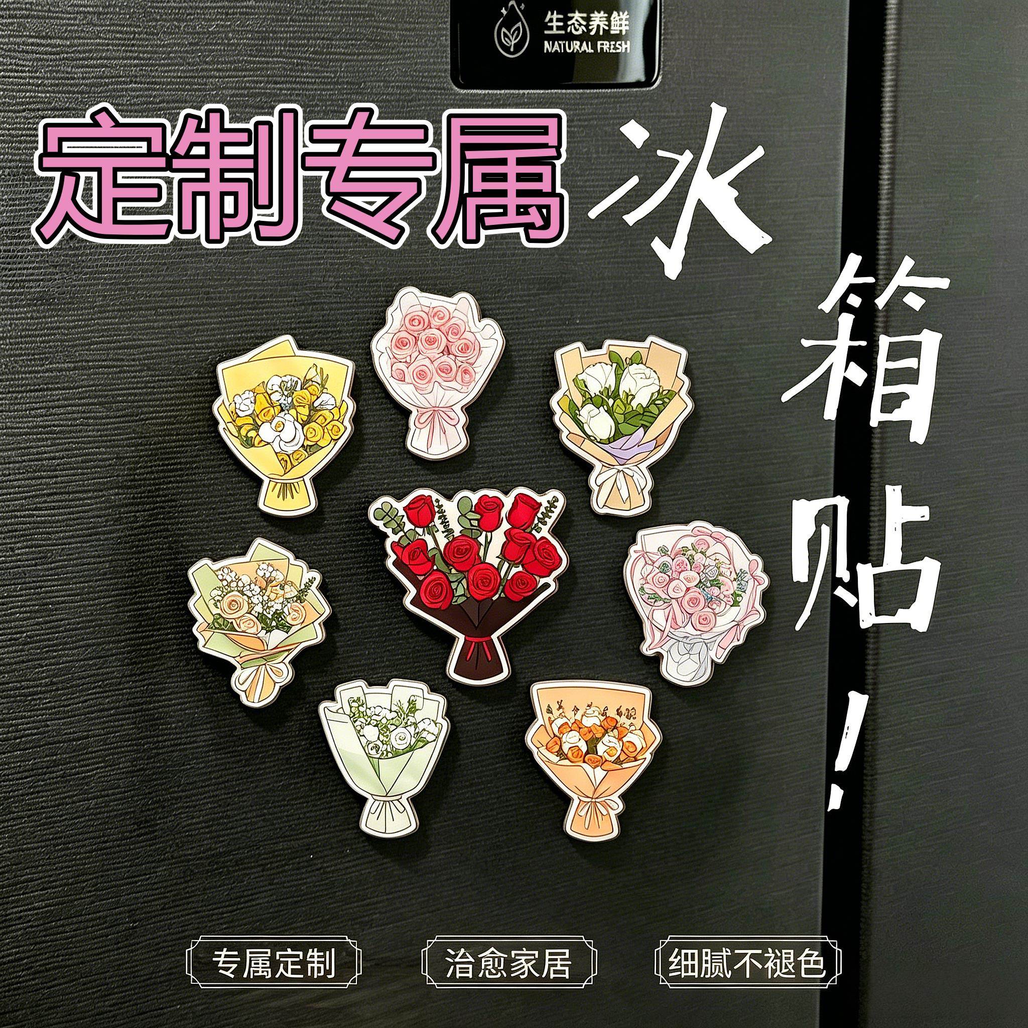 花束冰箱贴定制纪念压克力磁吸贴AI生成花束照片来图定做情侣礼物