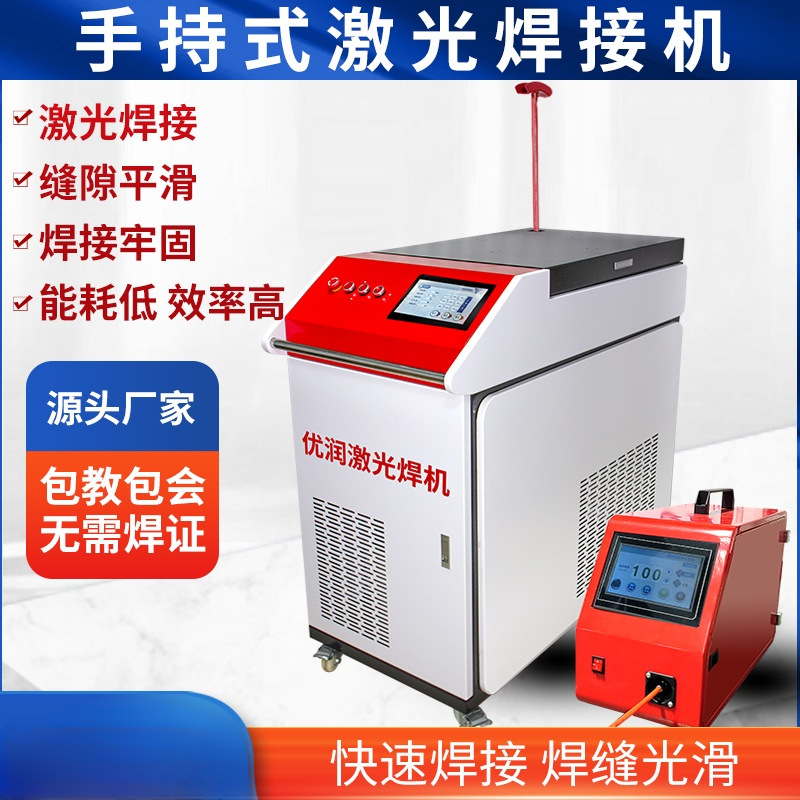 激光焊接机手持式小型点焊机不锈钢铝1500W全自动切割除锈机