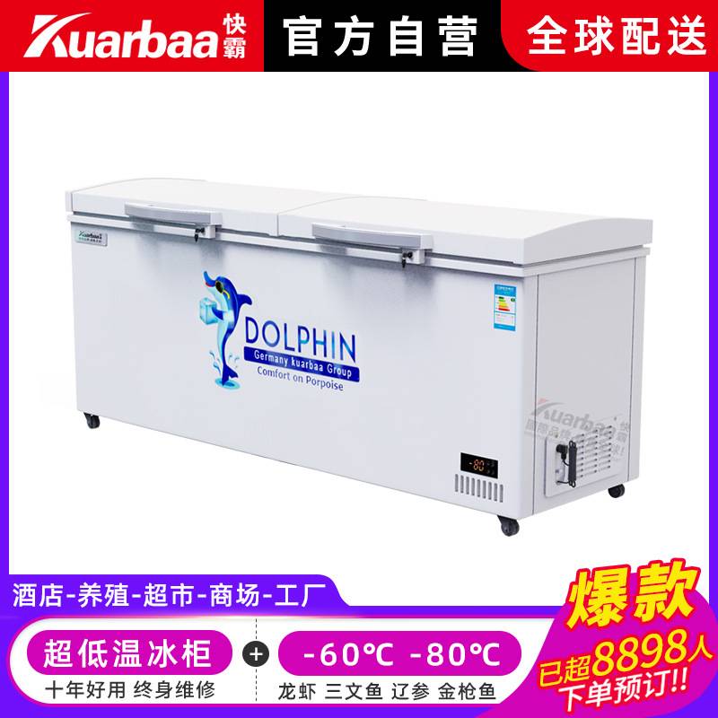 快霸超低温卧式冰柜工业冰箱冷冻柜海鲜低温柜零下-40度-80度AA