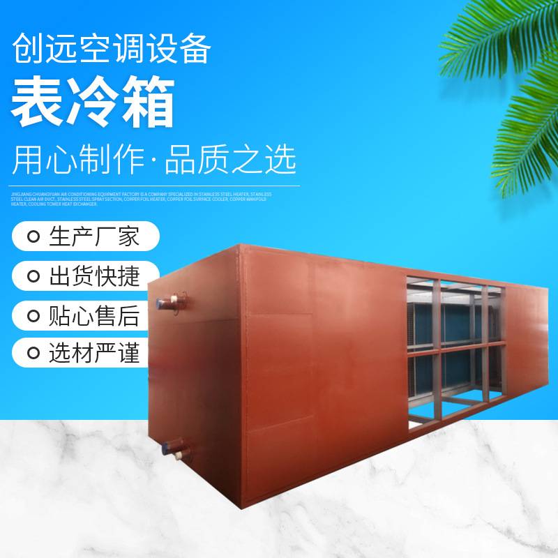 风管表冷箱 厂家供应   新风换气机组表冷器箱 管道式送风冷却箱