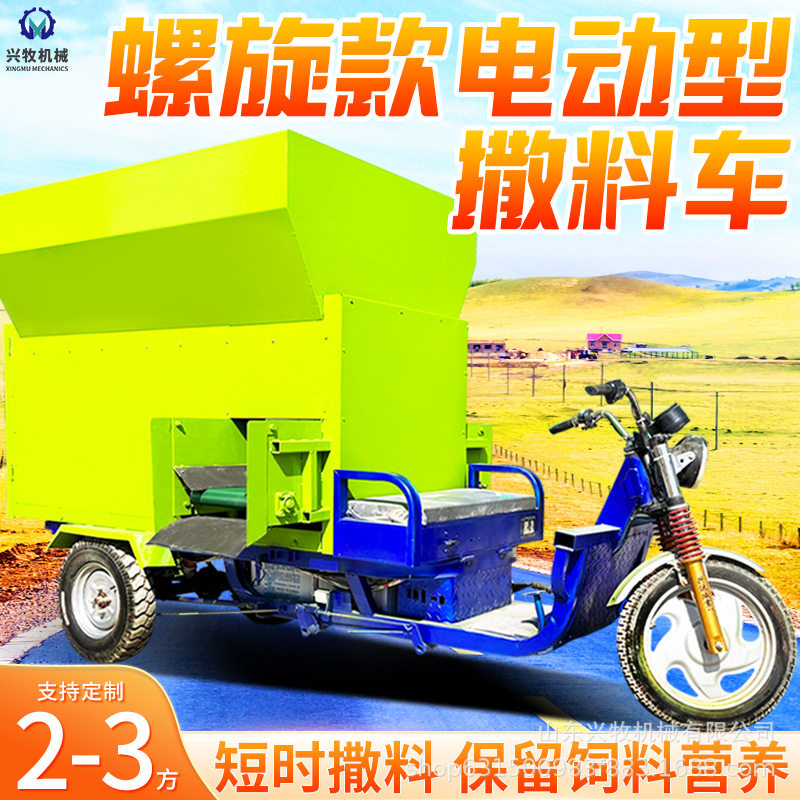 左右同时出料撒料车小型电动三轮喂牛机车载式稻草粉碎搅拌撒草机,畜牧/养殖物资,饲料投料机,淘宝优惠券,粉丝福利购,淘宝优惠卷