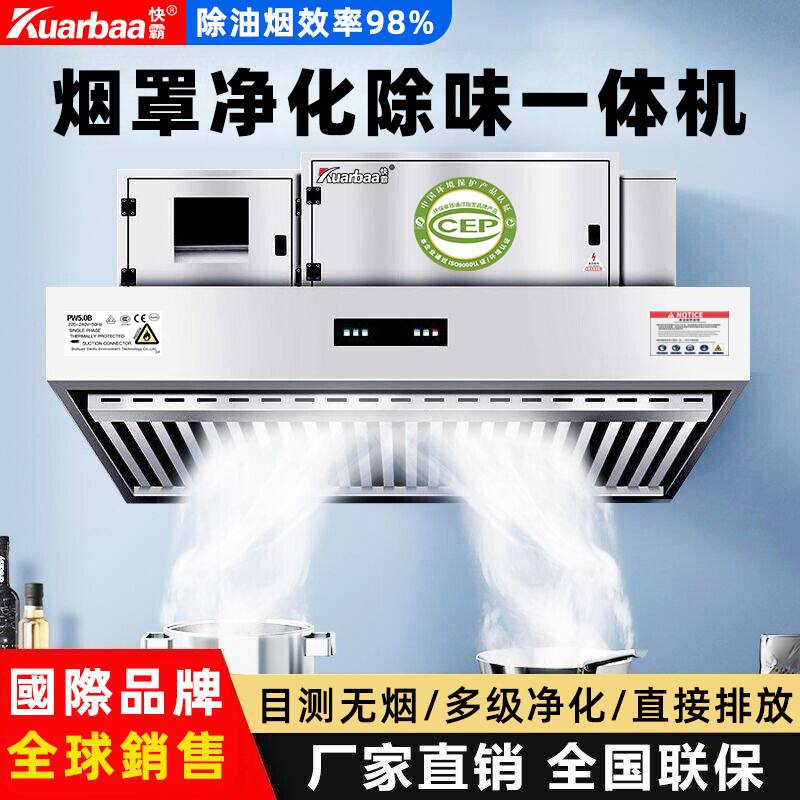 快霸烟罩净化一体机加厚不锈钢油烟净化器烟雾净化器商用过滤器AA