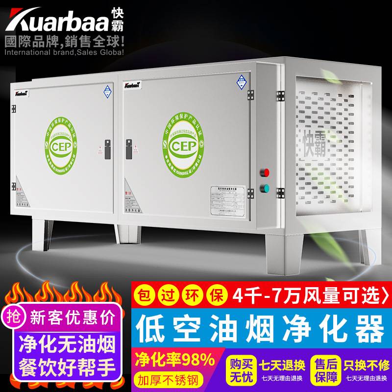 快霸油烟净化器商用烟雾净化器除味一体餐饮烟罩净化12000风量AA