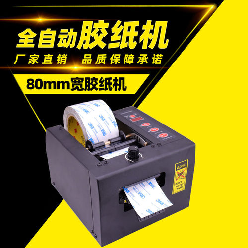 ZCUT-80胶带切割机80MM宽保护膜醋酸美纹双面胶PET膜切割分装高效
