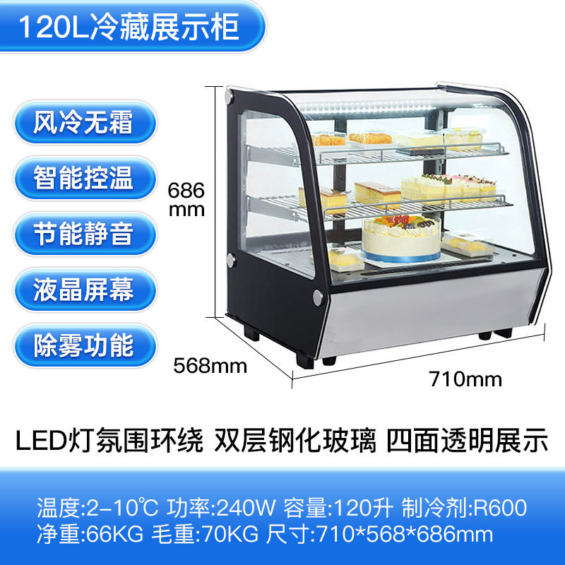 蛋糕冷藏展示柜商用前开门熟食柜风冷无霜甜品水果保鲜慕斯寿司柜,厨房电器,展示柜,淘宝优惠券,粉丝福利购,淘宝优惠卷