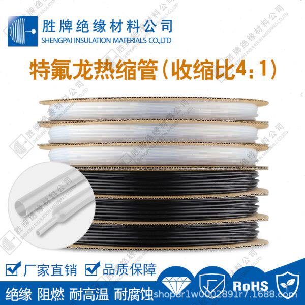 PTFE铁氟龙4倍收缩套管仪器仪表轻纺化工热缩保护管耐腐蚀耐老化