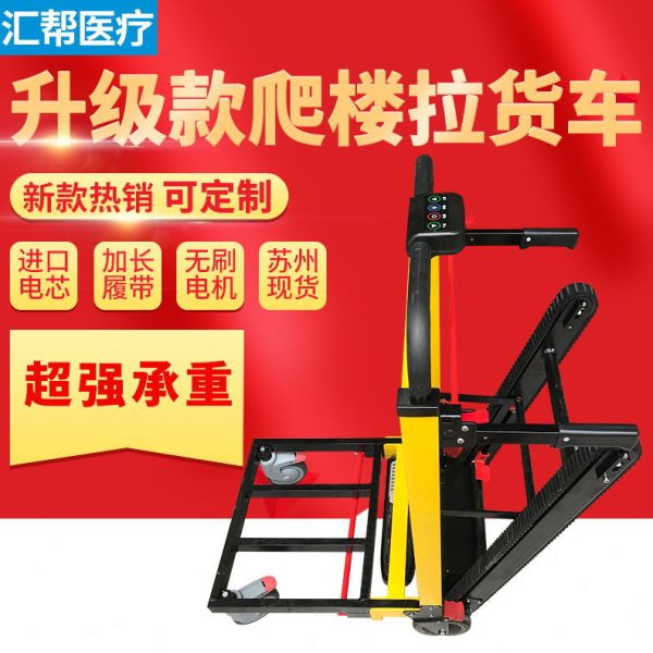 电动爬楼车载重上下楼梯机铝合金拉货车履带式爬楼机上楼机老虎车