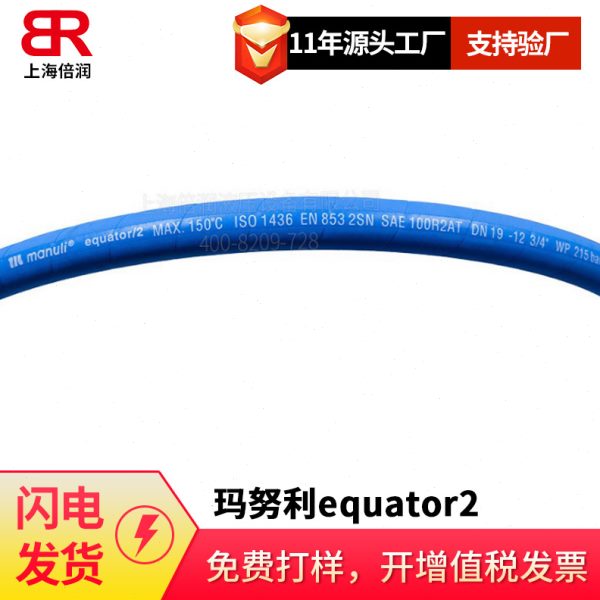 供应MANULI EQUATOR/2 2层钢丝管 空压机软管 蓝色耐温软管