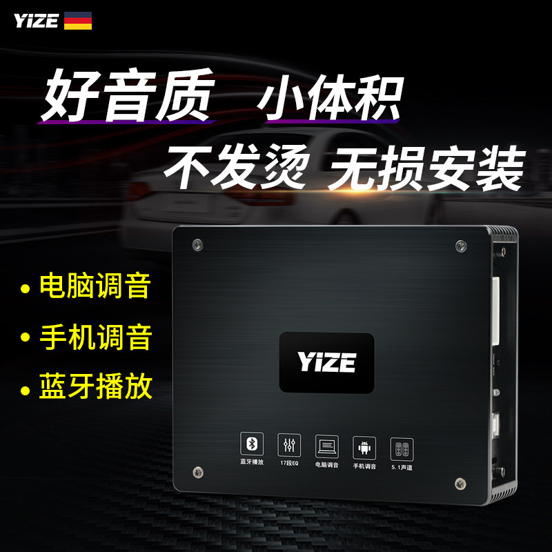 壹泽d汽车功放无失真改装车载路大功率音频处理器升级音响喇叭
