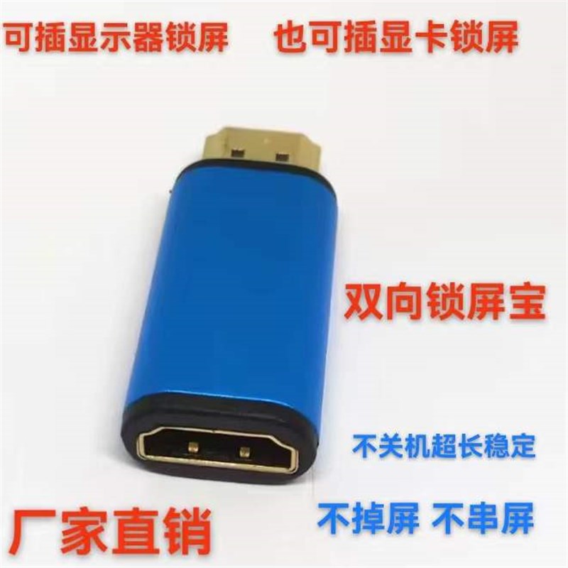 HDMI 锁屏宝 双向传o输 屏幕EDID模拟器 固定顺序分辨率稳定信号4