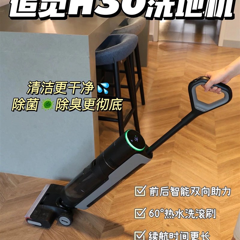 追觅洗地机H30躺平无线智能热水洗烘双助力固液分离吸尘扫一体H20